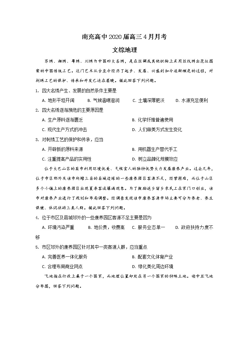 四川省南充高中2020届高三4月月考地理试题01
