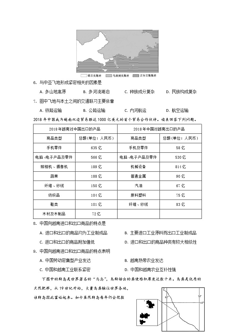 四川省南充高中2020届高三4月月考地理试题02