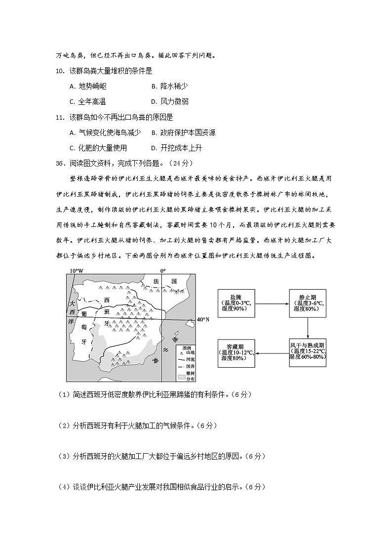 四川省南充高中2020届高三4月月考地理试题03