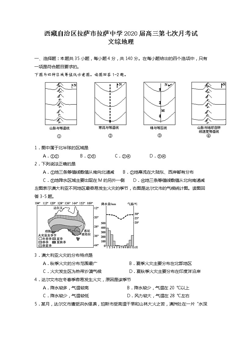 西藏拉萨中学2020届高三第七次月考文综地理试题01
