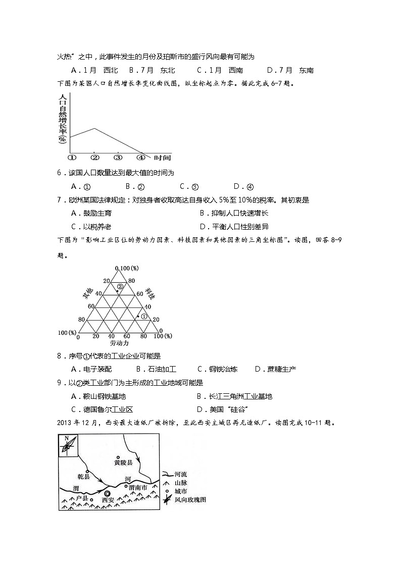 西藏拉萨中学2020届高三第七次月考文综地理试题02