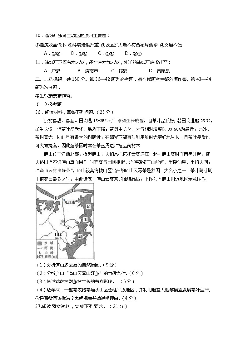 西藏拉萨中学2020届高三第七次月考文综地理试题03