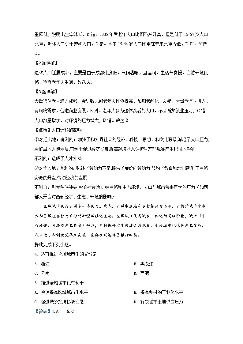 宁夏银川市长庆高级中学2020届高三上学期第四次月考地理试题第2页