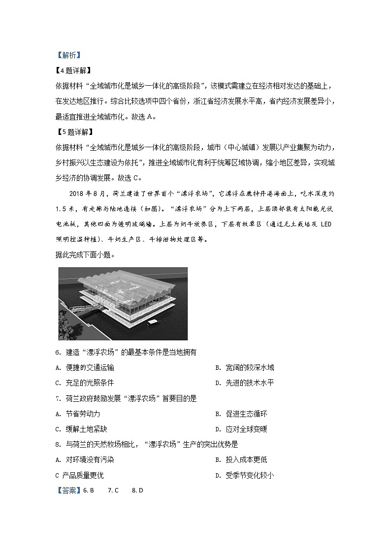 宁夏银川市长庆高级中学2020届高三上学期第四次月考地理试题第3页