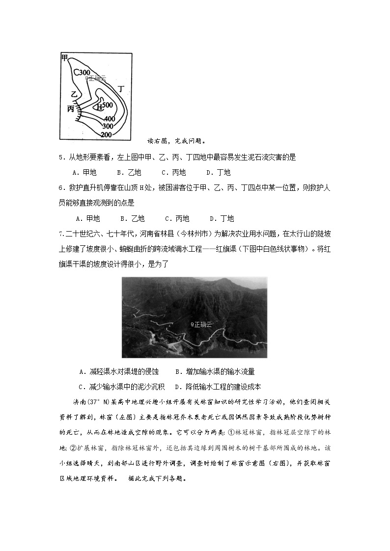 山东师范大学附属中学2020届高三上学期第三次月考地理试卷02