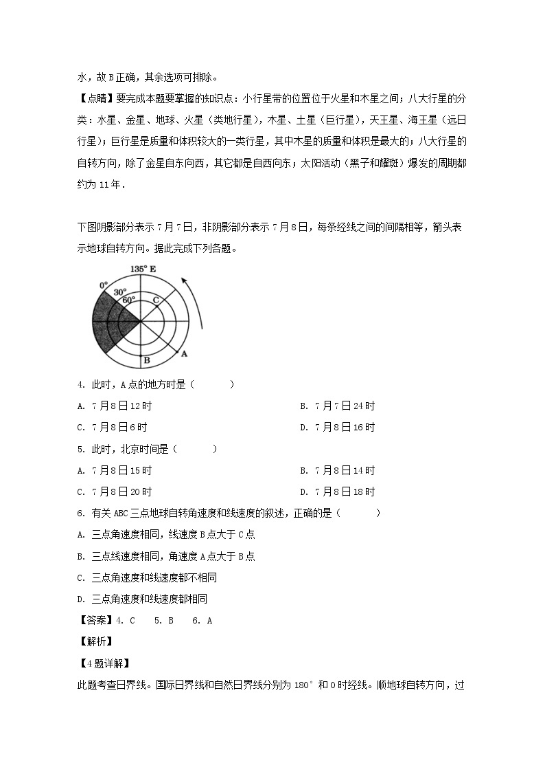 山西省太原市第六十六中学2020届高三上学期月考地理试题02