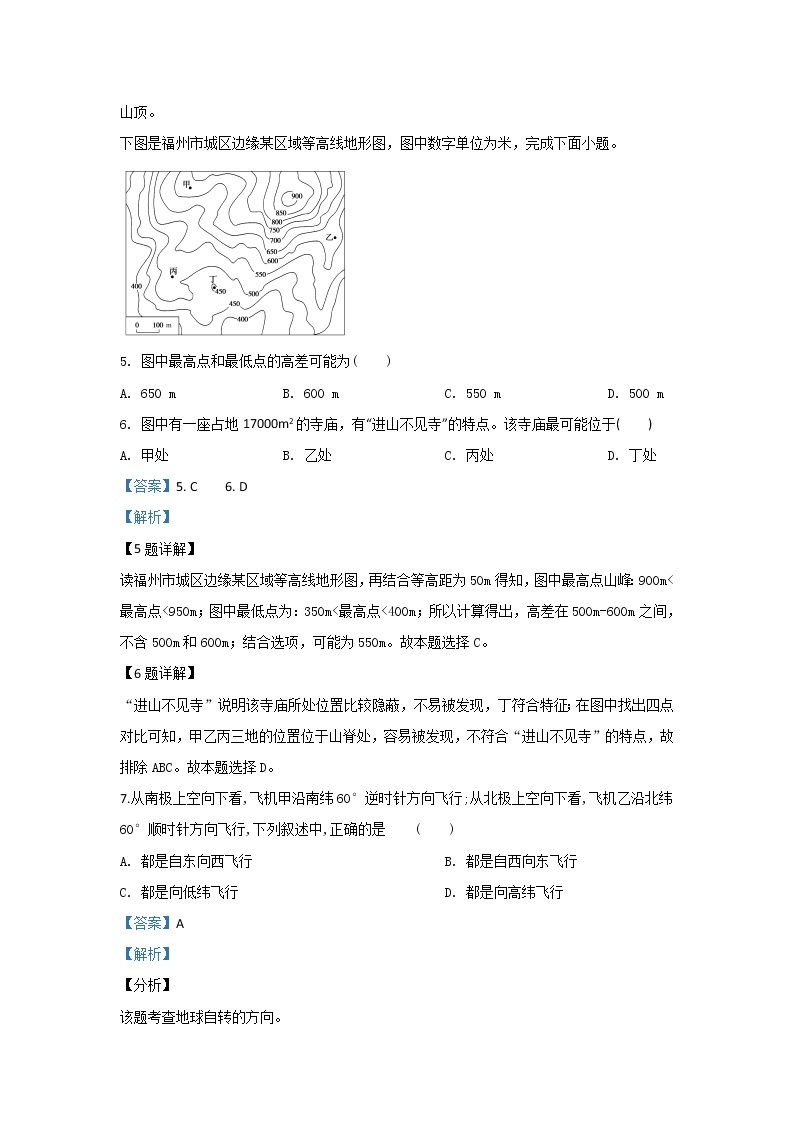 陕西省渭南市临渭区尚德中学2020届高三上学期月考地理试题03