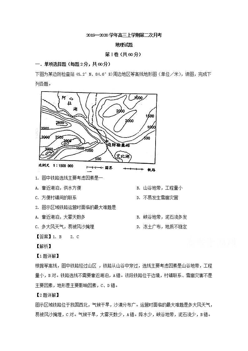 四川省成都市第三中学2020届高三上学期月考地理试题01