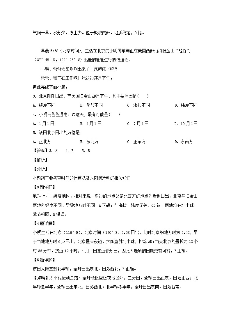 四川省成都市第三中学2020届高三上学期月考地理试题02