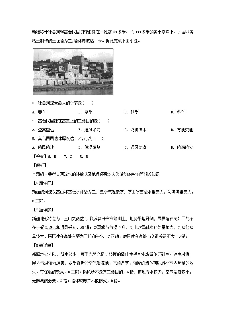 四川省成都市第三中学2020届高三上学期月考地理试题03