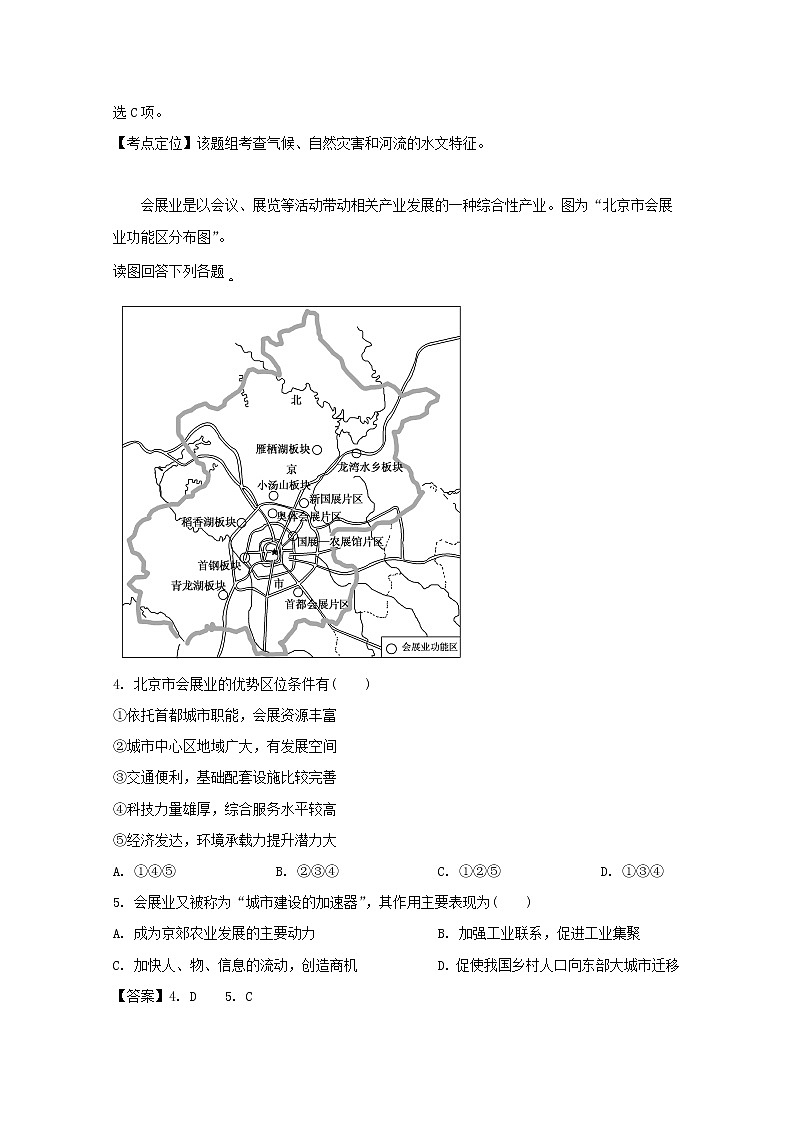 四川省泸县第五中学2020届高三上学期第一次月考文综地理试题02