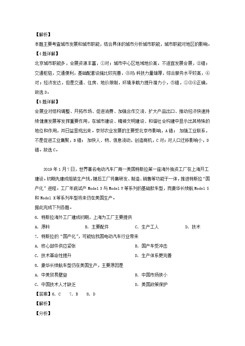 四川省泸县第五中学2020届高三上学期第一次月考文综地理试题03