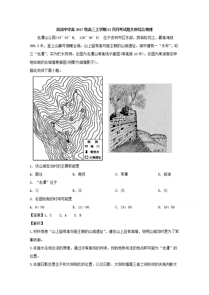 四川省双流中学2020届高三12月月考文综地理试题01