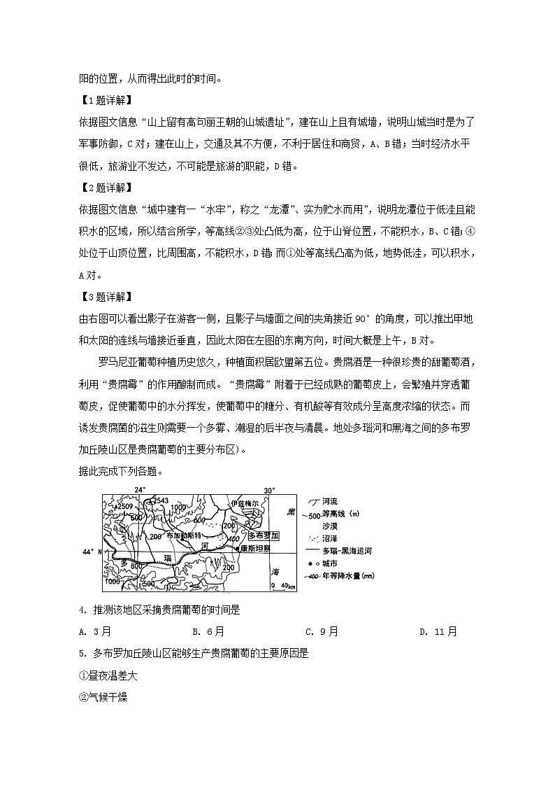四川省双流中学2020届高三12月月考文综地理试题02