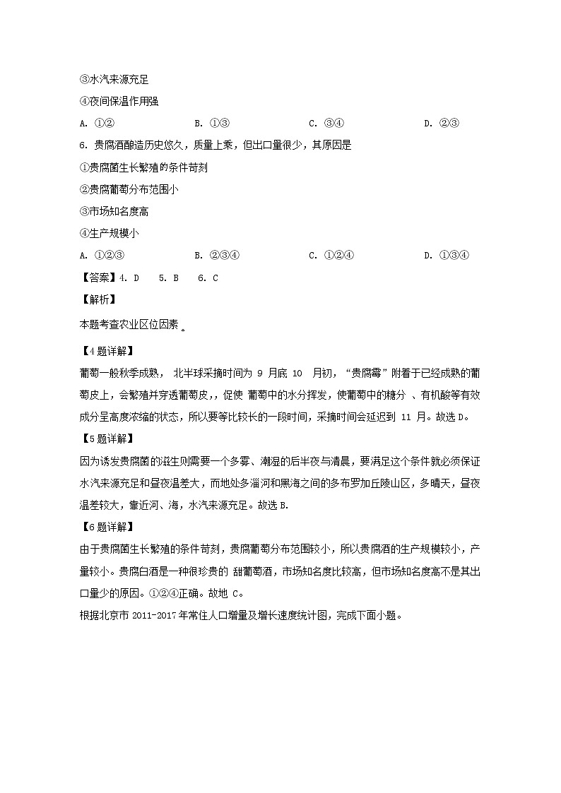 四川省双流中学2020届高三12月月考文综地理试题03