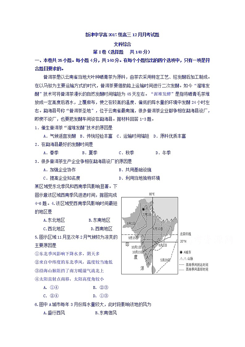 四川省新津中学2020届高三12月月考地理试题01