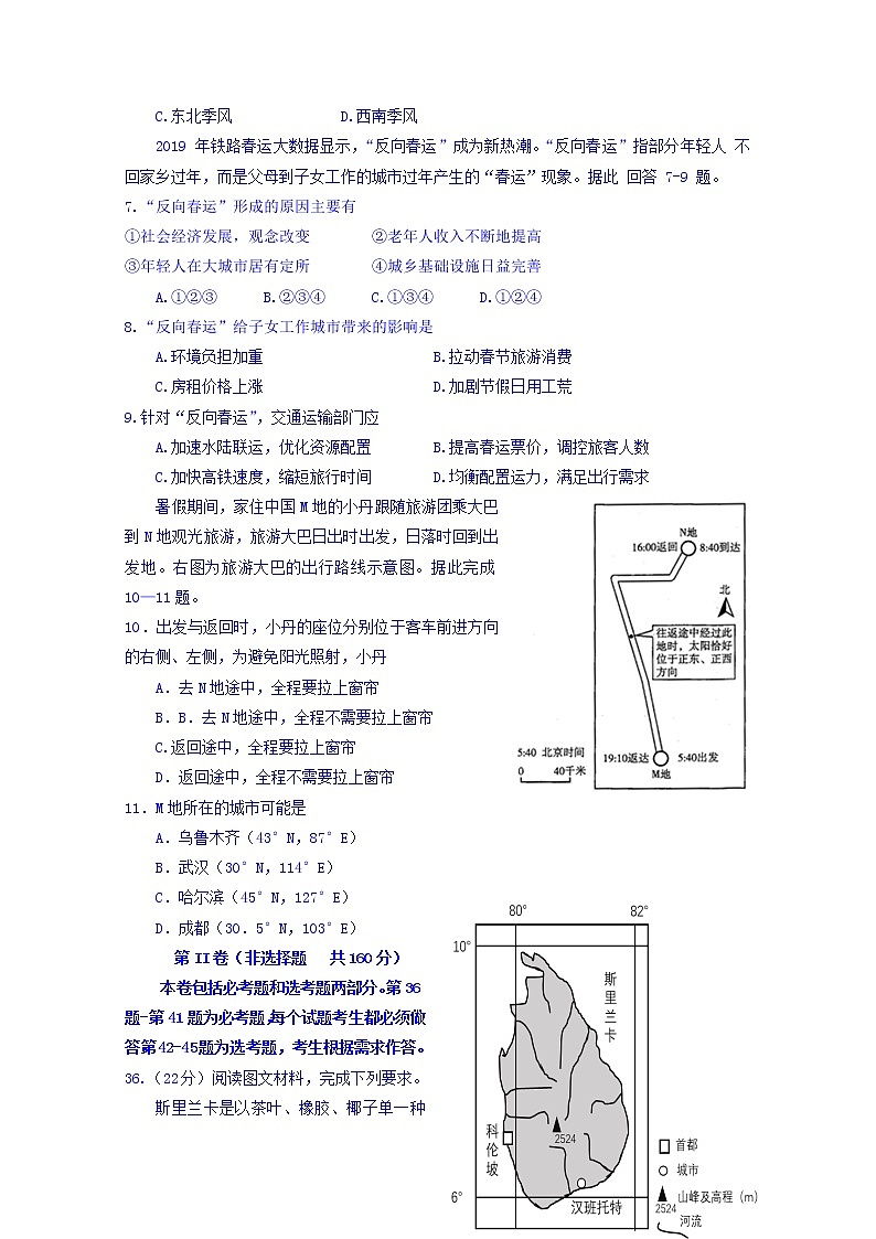 四川省新津中学2020届高三12月月考地理试题02