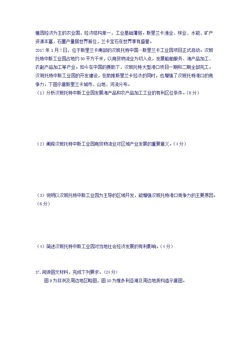 四川省新津中学2020届高三12月月考地理试题03