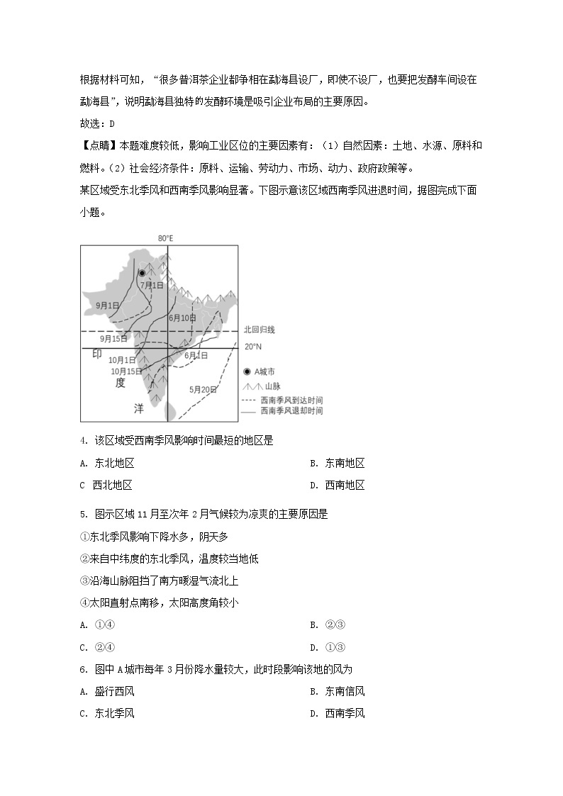 四川省新津中学2020届高三12月月考文综地理试题02