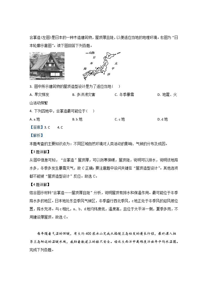 天津市东丽区四合庄中学2020届高三上学期第一次月考地理试题02