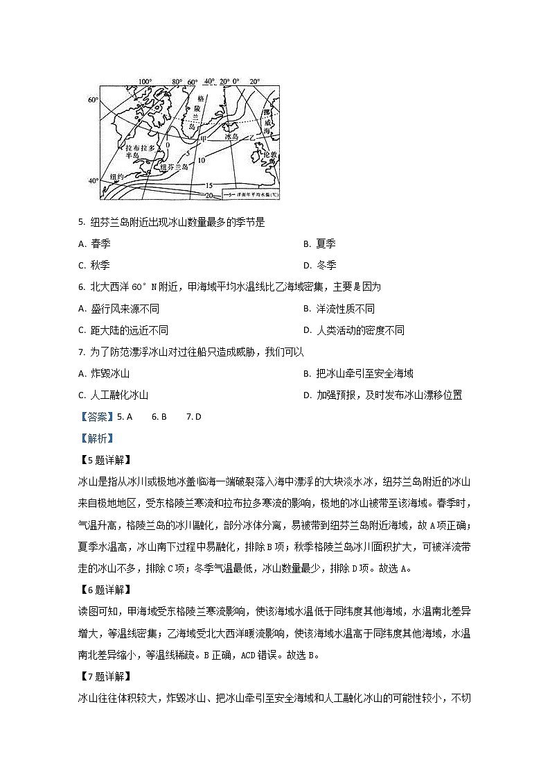 天津市东丽区四合庄中学2020届高三上学期第一次月考地理试题03