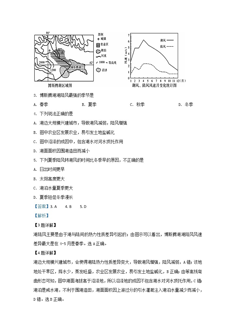 西藏林芝市第二高级中学2020届高三上学期第三次月考地理试题03