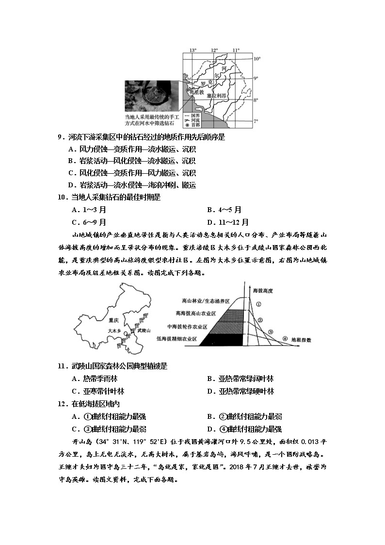 天津市军粮城第二中学2020届高三上学期12月月考地理试题03