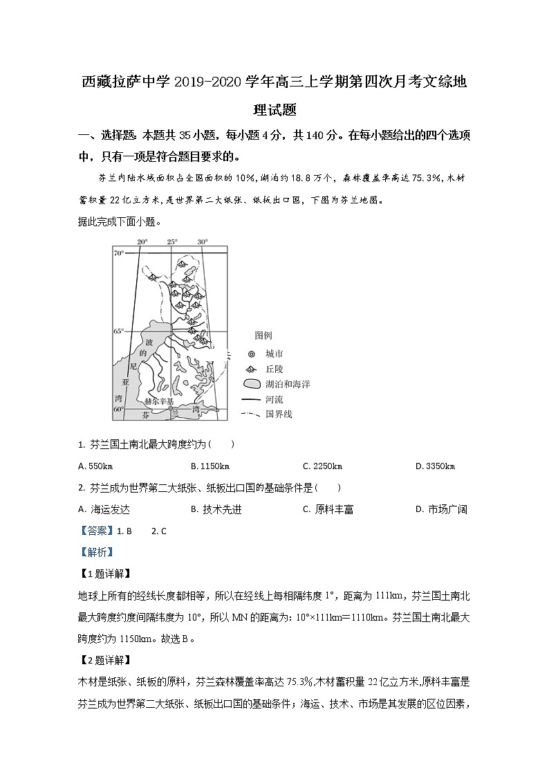 西藏拉萨中学2020届高三上学期第四次月考地理试题01