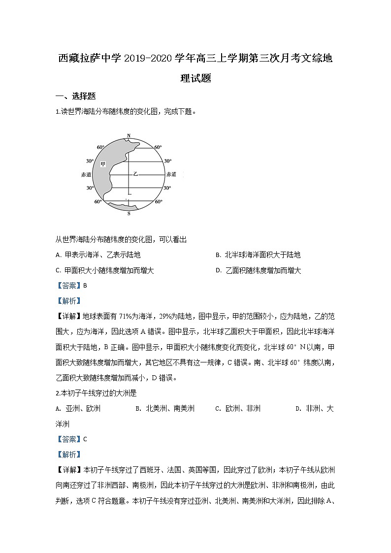 西藏拉萨中学2020届高三上学期第三次月考地理试题01