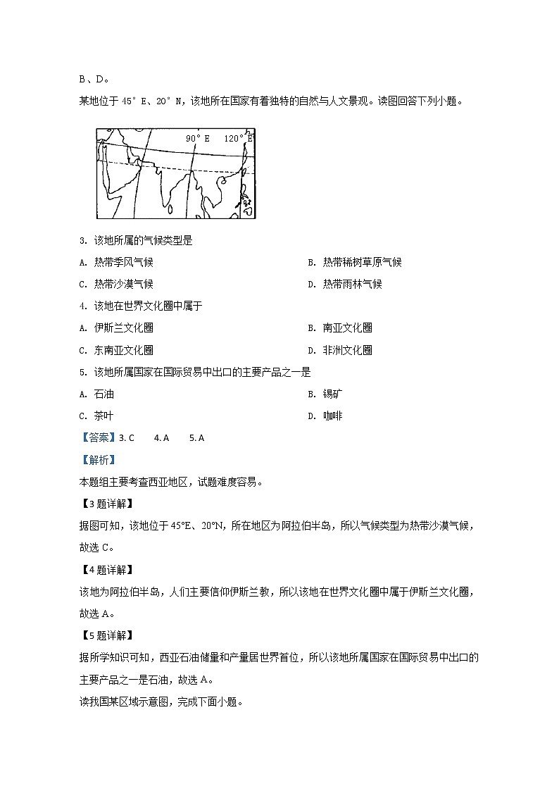 西藏拉萨中学2020届高三上学期第三次月考地理试题02