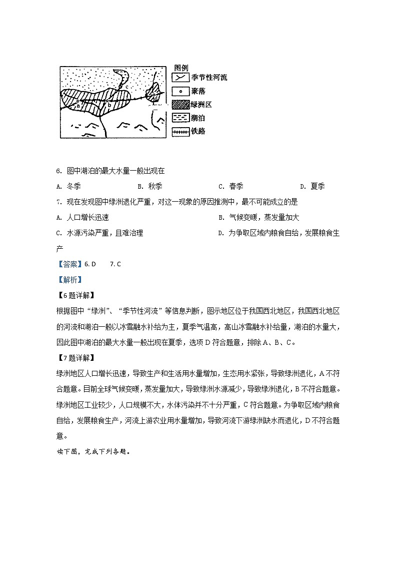 西藏拉萨中学2020届高三上学期第三次月考地理试题03