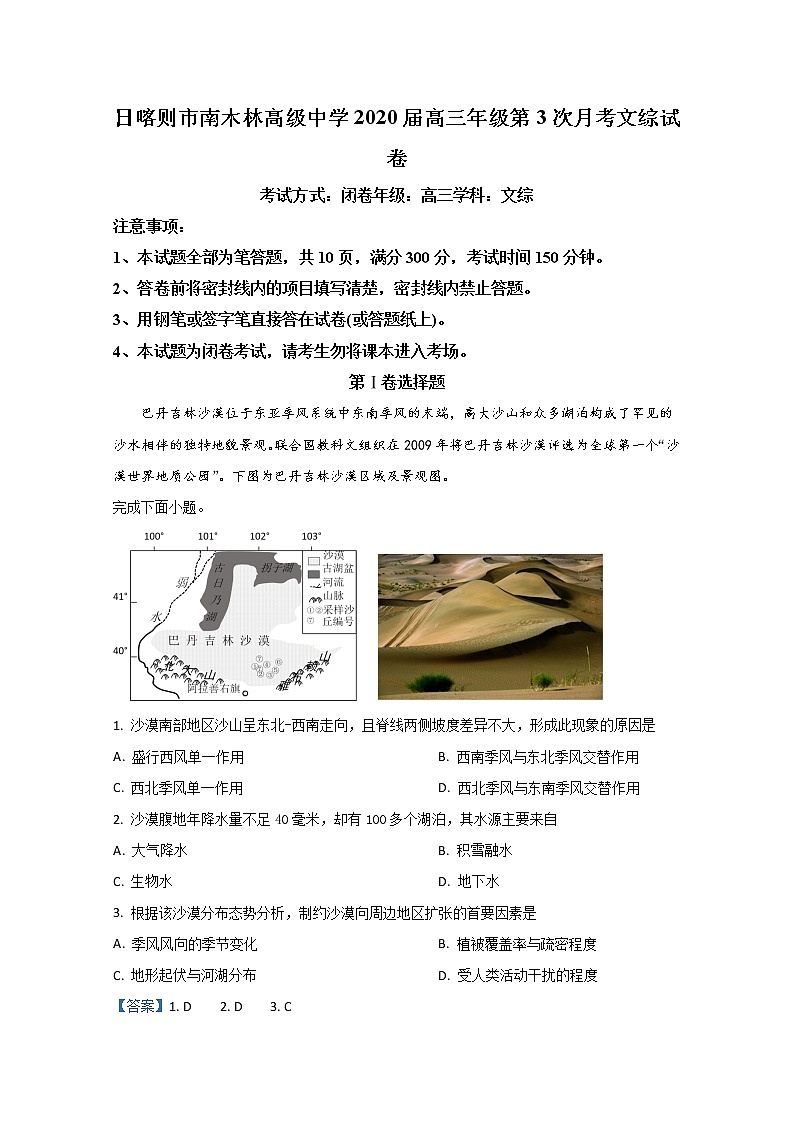 西藏日喀则市南木林高级中学2020届高三上学期第三次月考地理试题01