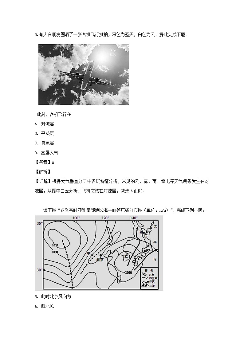 浙江省杭州市第二中学2020届高三上学期第一次月考地理试题03