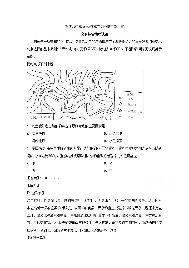重庆市第八中学2020届高三上学期第二月考文综地理试题01