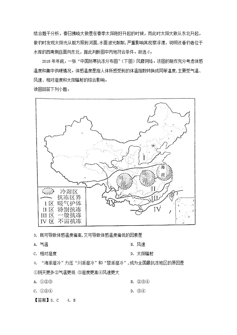 重庆市第八中学2020届高三上学期第二月考文综地理试题02