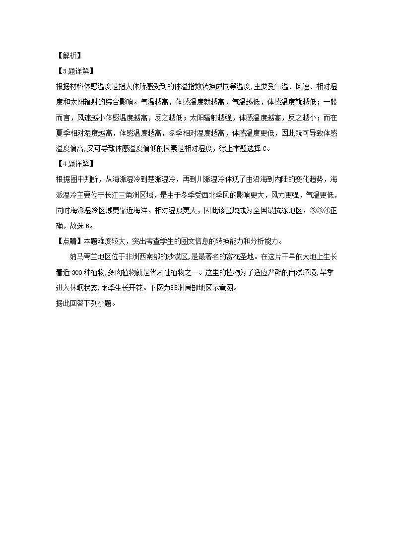 重庆市第八中学2020届高三上学期第二月考文综地理试题03
