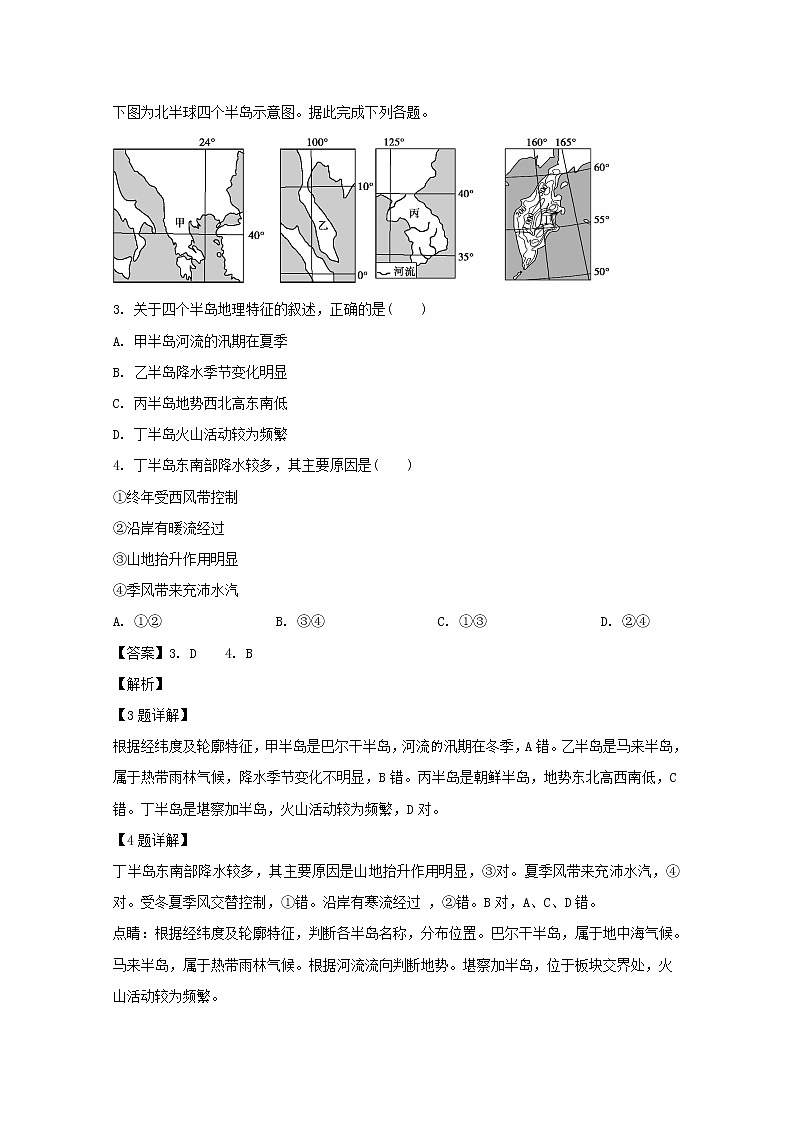 黑龙江省哈尔滨师大附中2020届高三上学期9月月考地理试题第2页