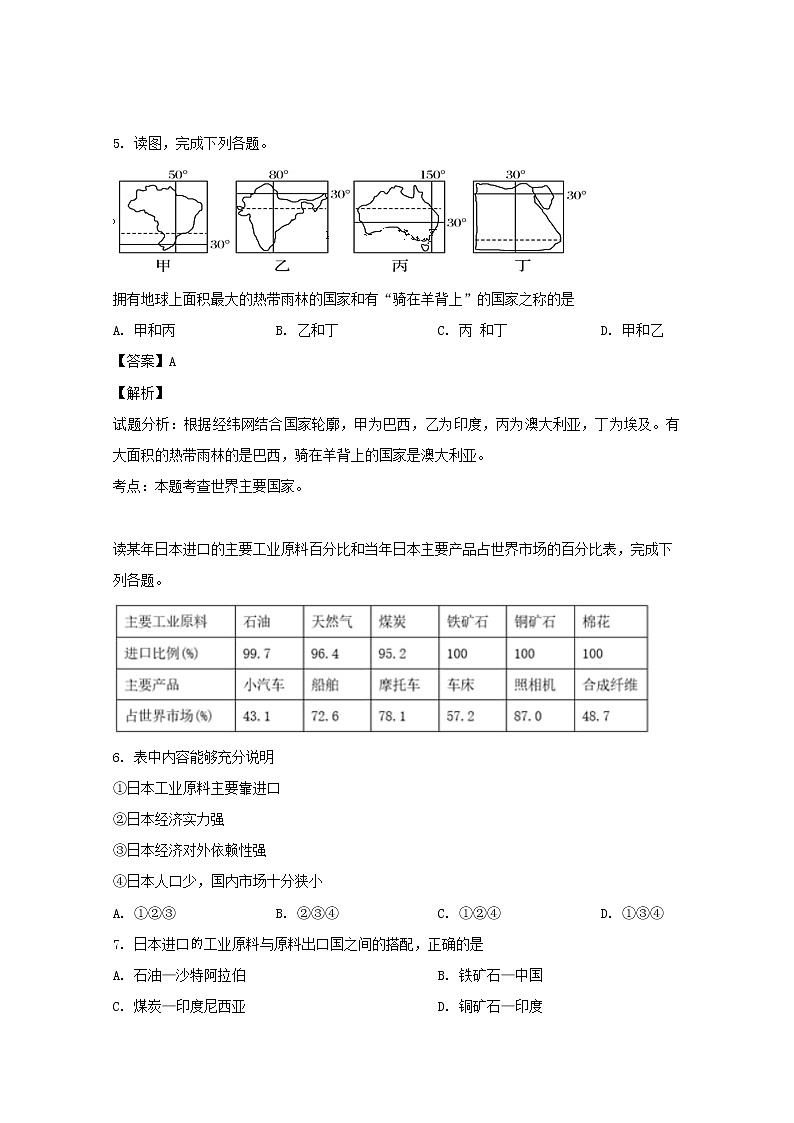 黑龙江省哈尔滨师大附中2020届高三上学期9月月考地理试题第3页
