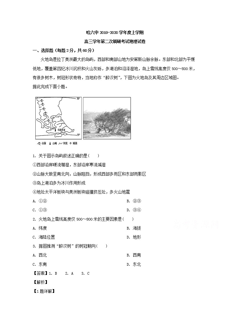 黑龙江省哈尔滨市第六中学2020届高三上学期10月月考地理试题01