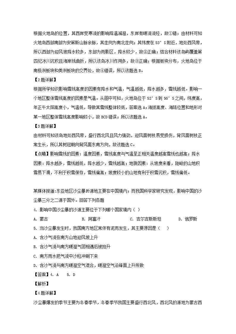 黑龙江省哈尔滨市第六中学2020届高三上学期10月月考地理试题02