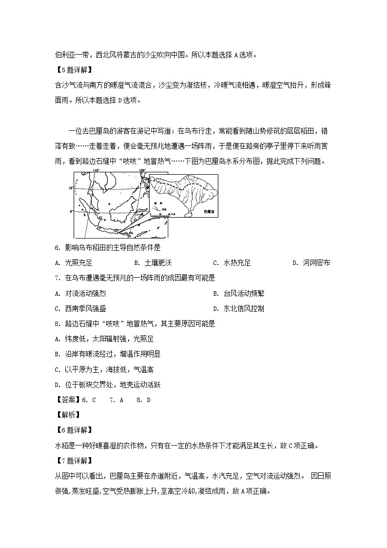 黑龙江省哈尔滨市第六中学2020届高三上学期10月月考地理试题03