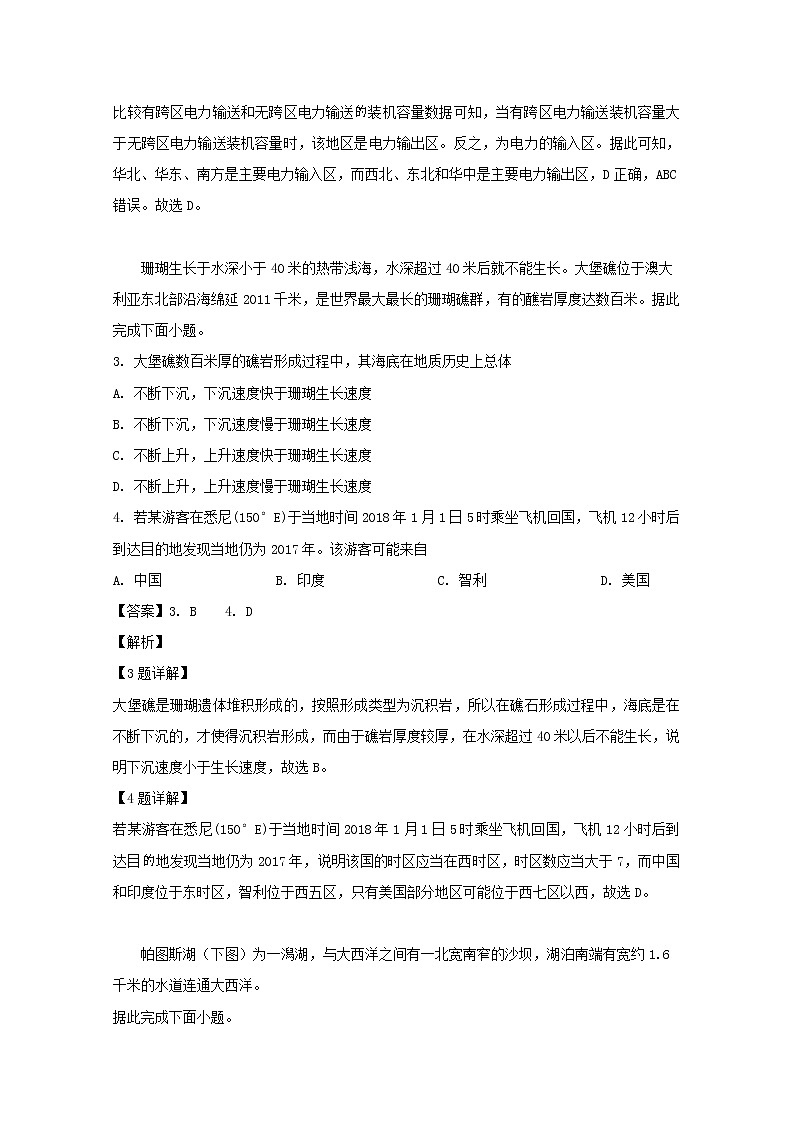 湖南师范大学附属中学2020届高三上学期月考地理试题第2页