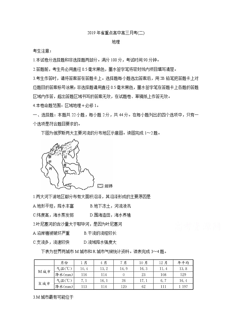 吉林省重点高中2020届高三上学期月考(二) 地理 试卷01