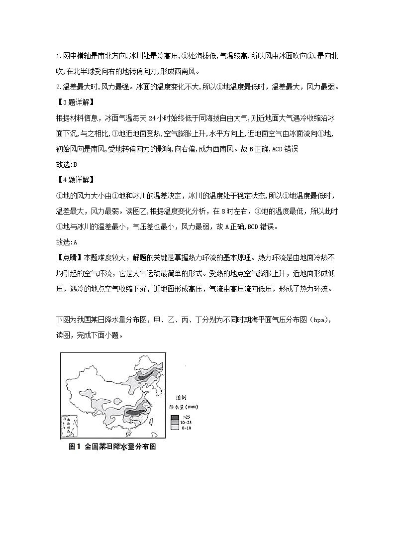 江苏省南京市溧水区第二高级中学2020届高三10月月考地理试题03