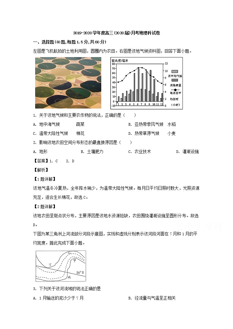 辽宁省鞍山市第一中学2020届高三11月月考地理试题01