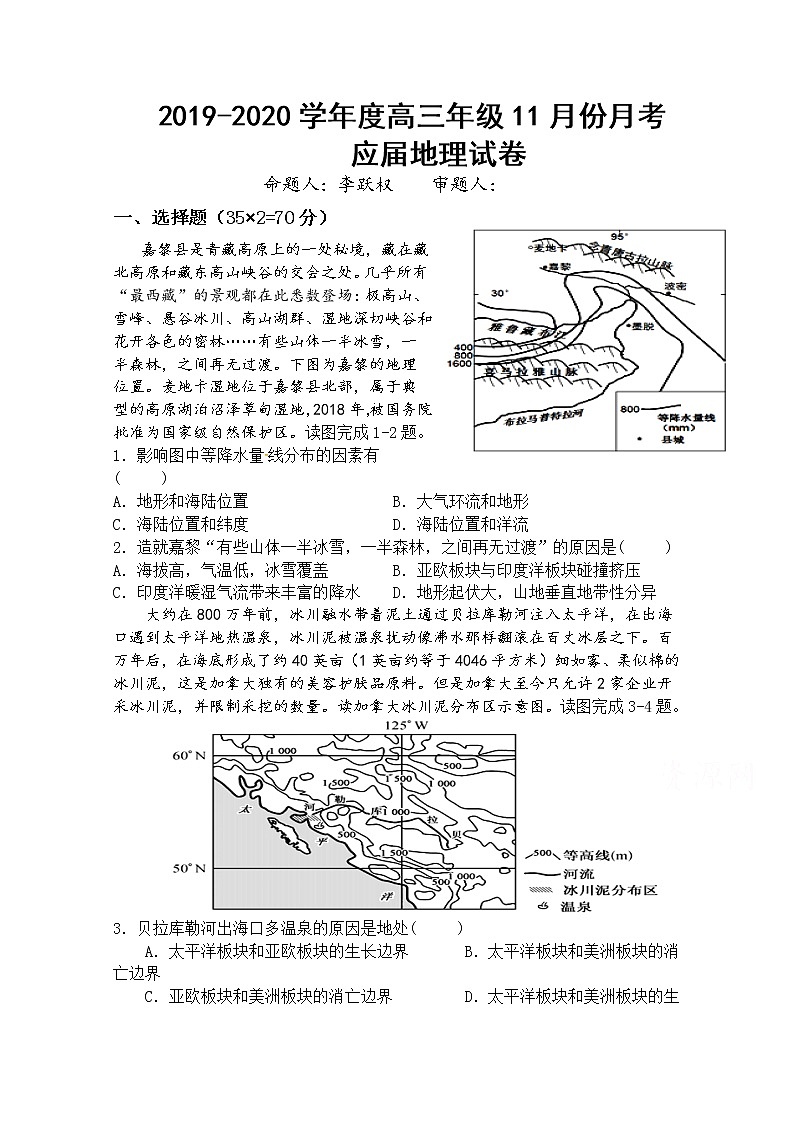 安徽省毛坦厂中学2020届高三11月月考试题 地理(应届)第1页