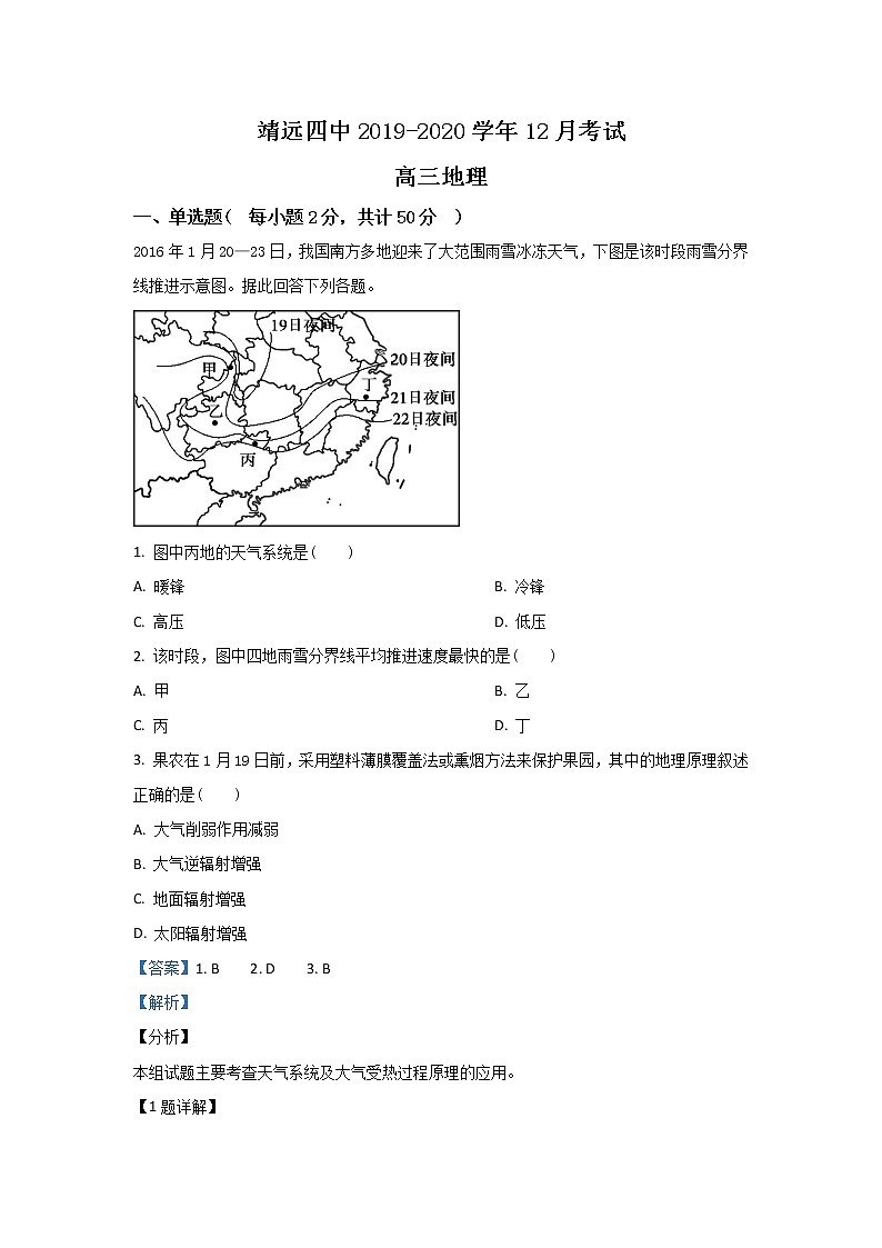 甘肃省靖远县第四中学2020届高三12月月考地理试题01