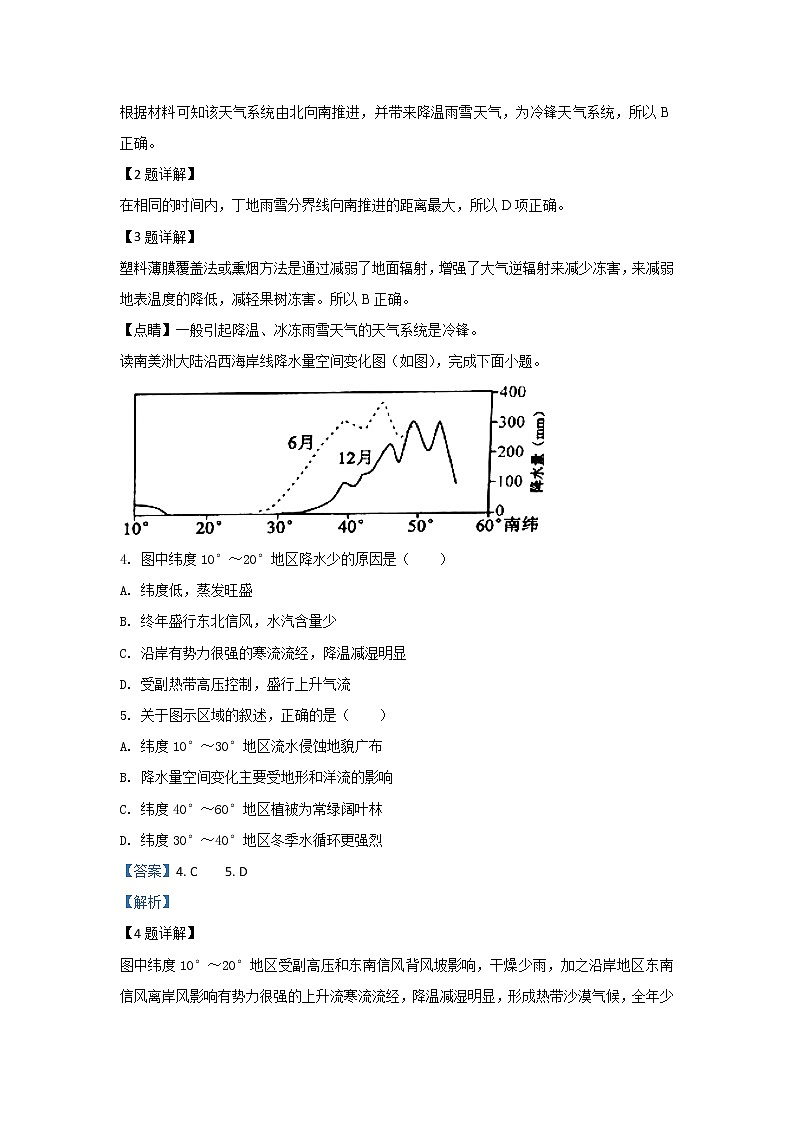 甘肃省靖远县第四中学2020届高三12月月考地理试题02