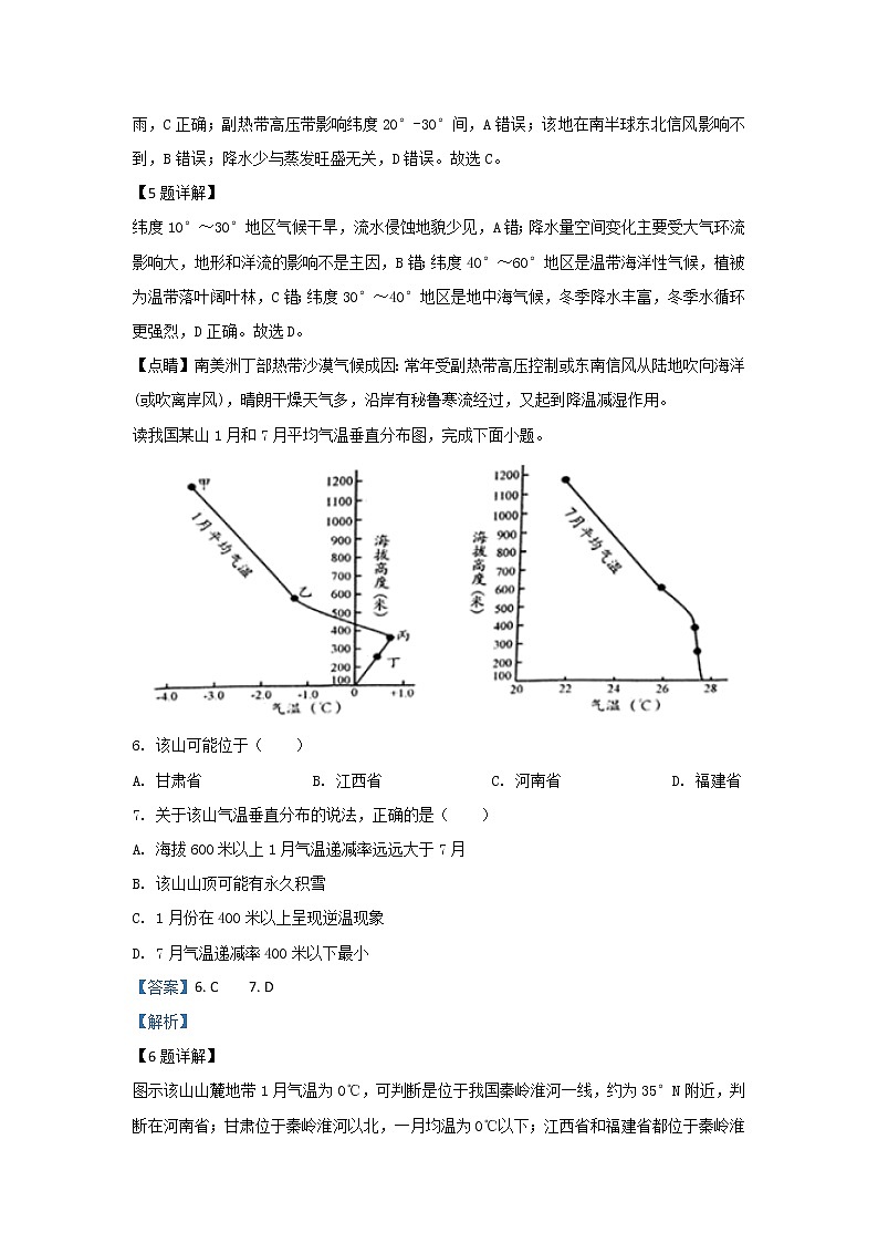 甘肃省靖远县第四中学2020届高三12月月考地理试题03