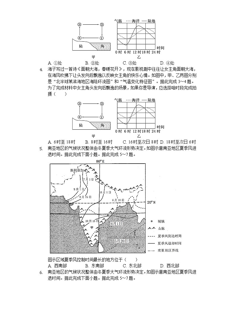 广东省江门市重点中学2020届高三上学期10月月考地理试题02
